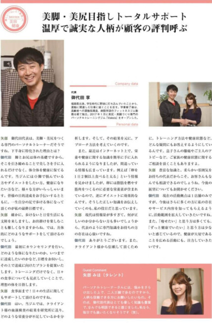 conversation with an actress - 女優・タレント矢部美穂さんと対談させていただきました。