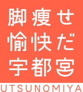 utsunomiya body make 1 270x300 - 宇都宮をボディメイクで盛り上げます！